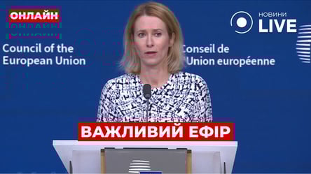 Каллас вийшла з важливою заявою щодо війни в Україні — трансляція