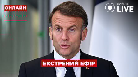 Макрон подводит к Патриот, а Трамп отправил оружие — эфир День.LIVE